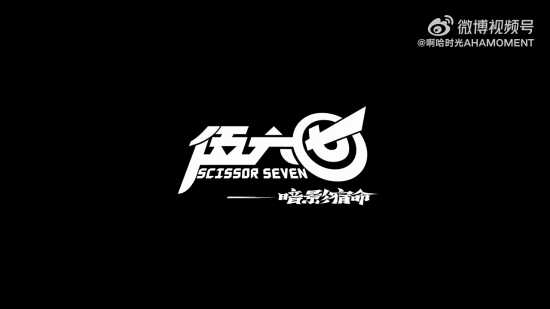 国漫佳作《伍六七》第四季定档 1月18日B站首播