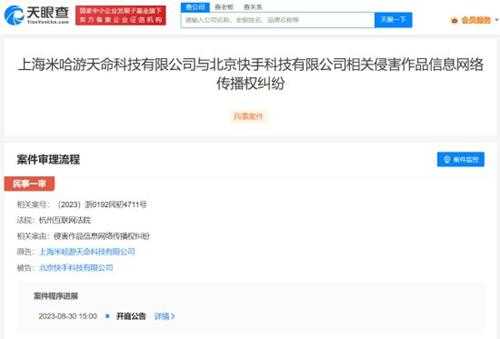 米哈游起诉快手侵权!侵害作品信息网络传播权