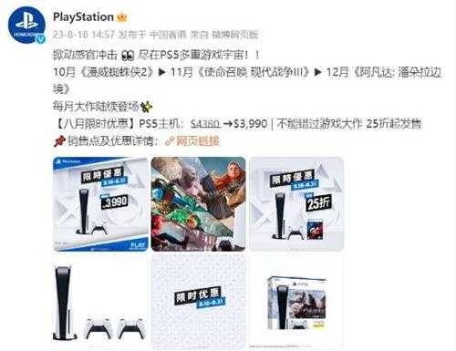 索尼官方8月特惠:PS5主机立减 游戏大作25折起!