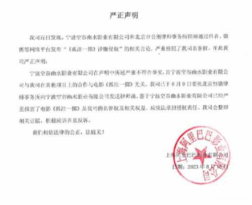 阿里影业否认《孤注一掷》侵权:法庭见!