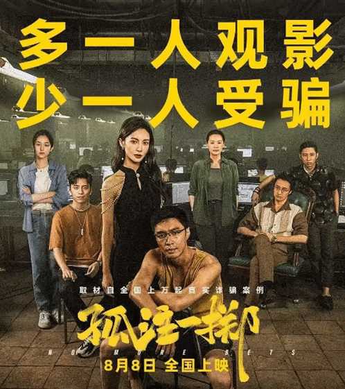 阿里影业否认《孤注一掷》侵权:法庭见!