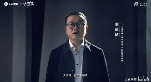 王者荣耀联动刘慈欣!推出新皮肤系列“琥珀纪元”