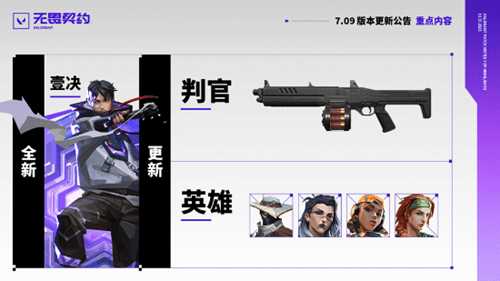 《无畏契约》新版本今日上线 中国英雄壹决正式推出!