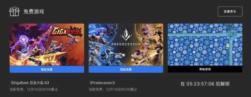 Epic喜+1:《巨击大乱斗》等两款 下周送神秘游戏!