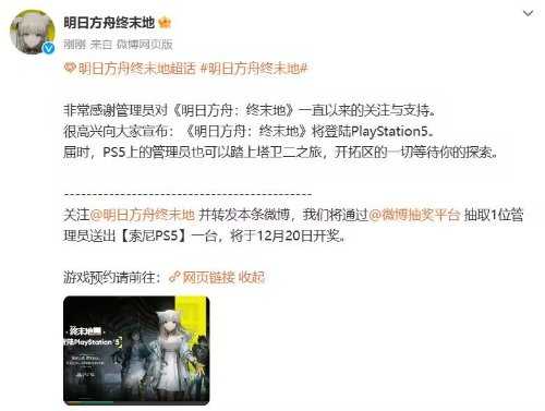 TGA 2023:《明日方舟终末地》最新PV 追加登陆PS5