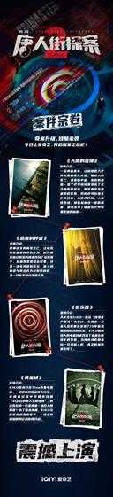 网剧《唐人街探案2》今晚空降开播 原班人马回归!