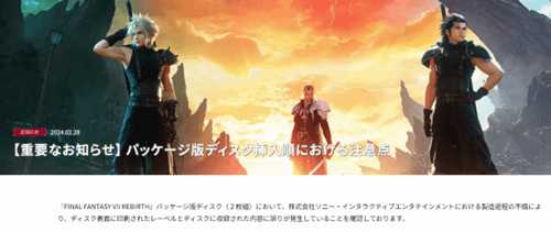 港版也得注意!《FF7重生》光盘亚洲区都印反了