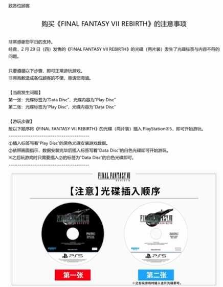 港版也得注意!《FF7重生》光盘亚洲区都印反了