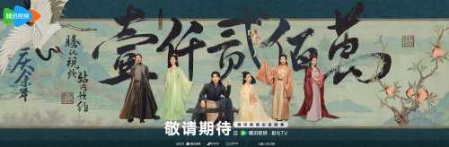 《庆余年2》预约破1200万登热搜!张若昀称还有第三季