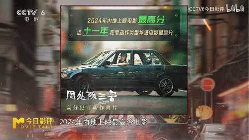 六公主CCTV6评《周处除三害》:强烈推荐!雅俗共赏