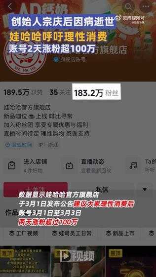 娃哈哈账号2天涨粉超百万!官方呼吁理性消费
