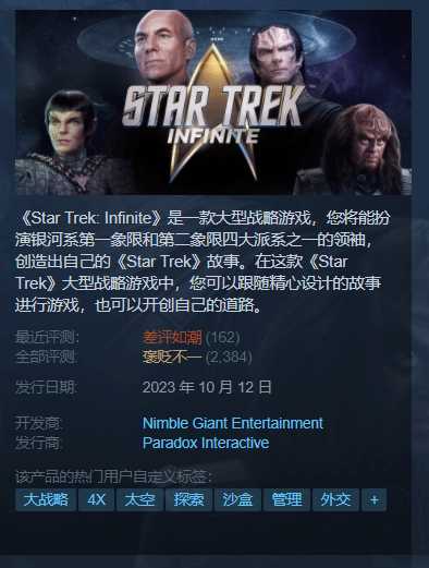 推出不到半年?P社宣布《星际迷航:无限》停止更新