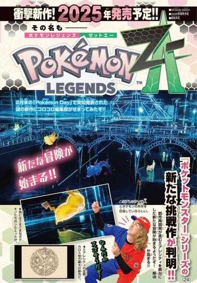 《宝可梦传说Z-A》新情报:XY/ORAS的MEGA进化都将回归