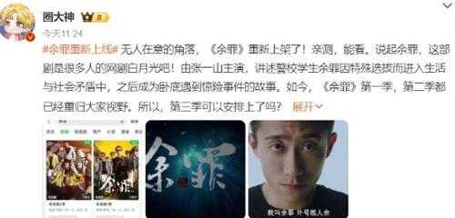 《余罪》重新上线登热搜 网友期待:会有第三部吗?