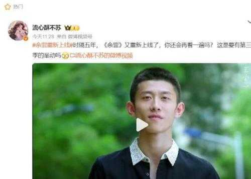 《余罪》重新上线登热搜 网友期待:会有第三部吗?