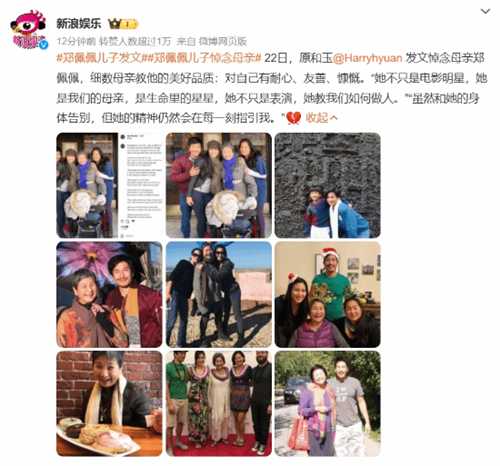 郑佩佩儿子发文悼念母亲:她教我们如何做人