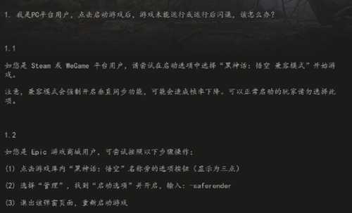 《黑神话》官方叮嘱玩家：可尝试戒网几天避免剧透