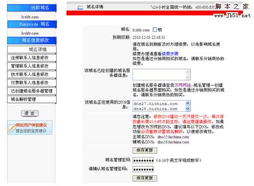 万网net.cn域名解析(域名绑定)图解教程