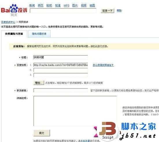 快速提交网站,网站网页快照更新的技巧
