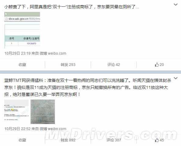 京东要哭了:阿里、天猫双十一封杀京东