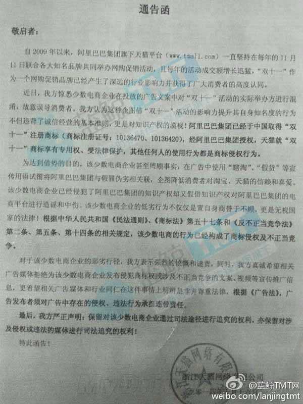 京东要哭了:阿里、天猫双十一封杀京东