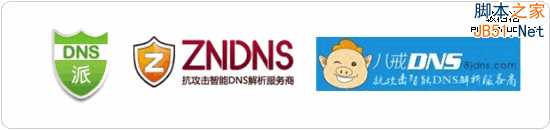 国内免费DNS服务使用评测：360DNS、ZnDNS等