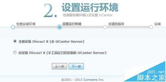 怎么换云服务器? Discuz论坛完美搬家的图文教程