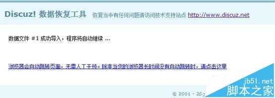 怎么换云服务器? Discuz论坛完美搬家的图文教程