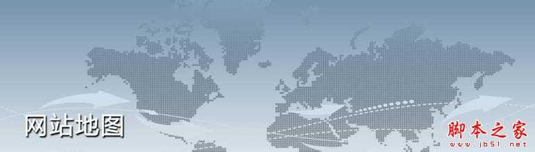 网站地图该如何设计?更利于SEO优化的网站地图设计方法