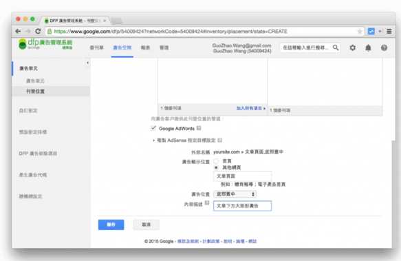 网站上使用Google DFP广告管理系统来刊登广告的教程