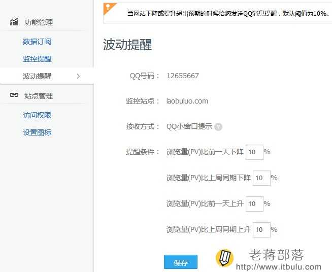 腾讯网站分析工具Tencent Analysis腾讯分析的使用教程