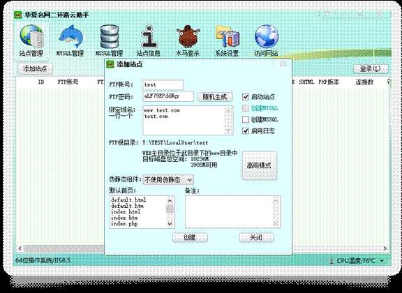 免费虚拟主机管理系统(华夏名网二环路网站云盒子)