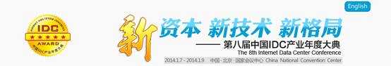 中国IDC产业大会明日召开 百度加速乐将做主题演讲