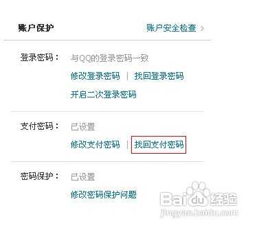 关于财付通支付密码忘了怎么办的详细解决方法