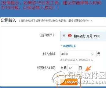 余额宝定期转入怎么设置公司到账时间自动转入余额宝