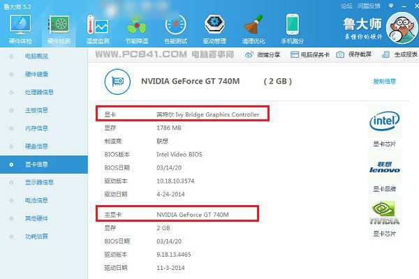 怎么看自己的电脑是不是双显卡？双显卡有什么好处？
