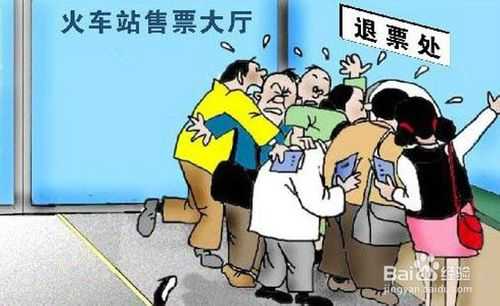 未买到票怎么办?2015春运火车票购票全攻略