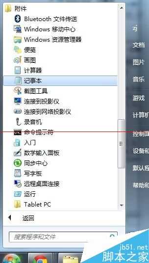 怎么设置电脑断网后自动报警提醒？