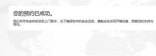 顺丰快递怎么在网上预约寄快递?