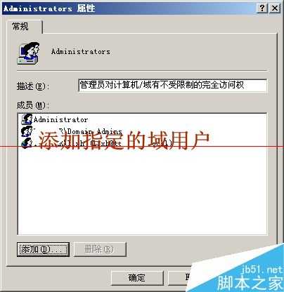电脑怎么设置指定的域用户登陆本机？