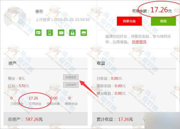 绿能宝新手福利 投资1元100%获得17.26元现金(3天到账)