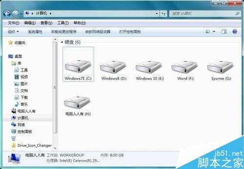 电脑中的驱动器图标怎么修改?