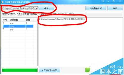 chk文件怎么恢复?windows系统恢复chk文件的两种方法
