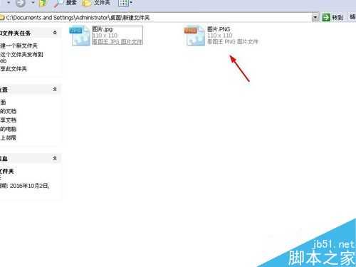 电脑如何更改图片格式?