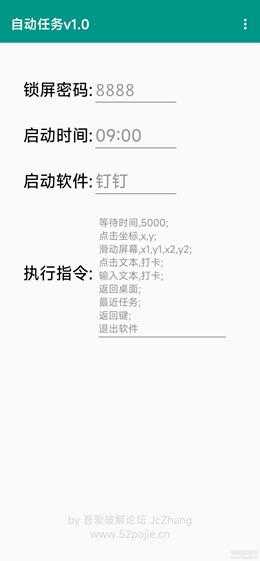 自动任务v1.0 --- 支持解锁手机, 启动软件, 点击自定义坐标, 滑动屏幕