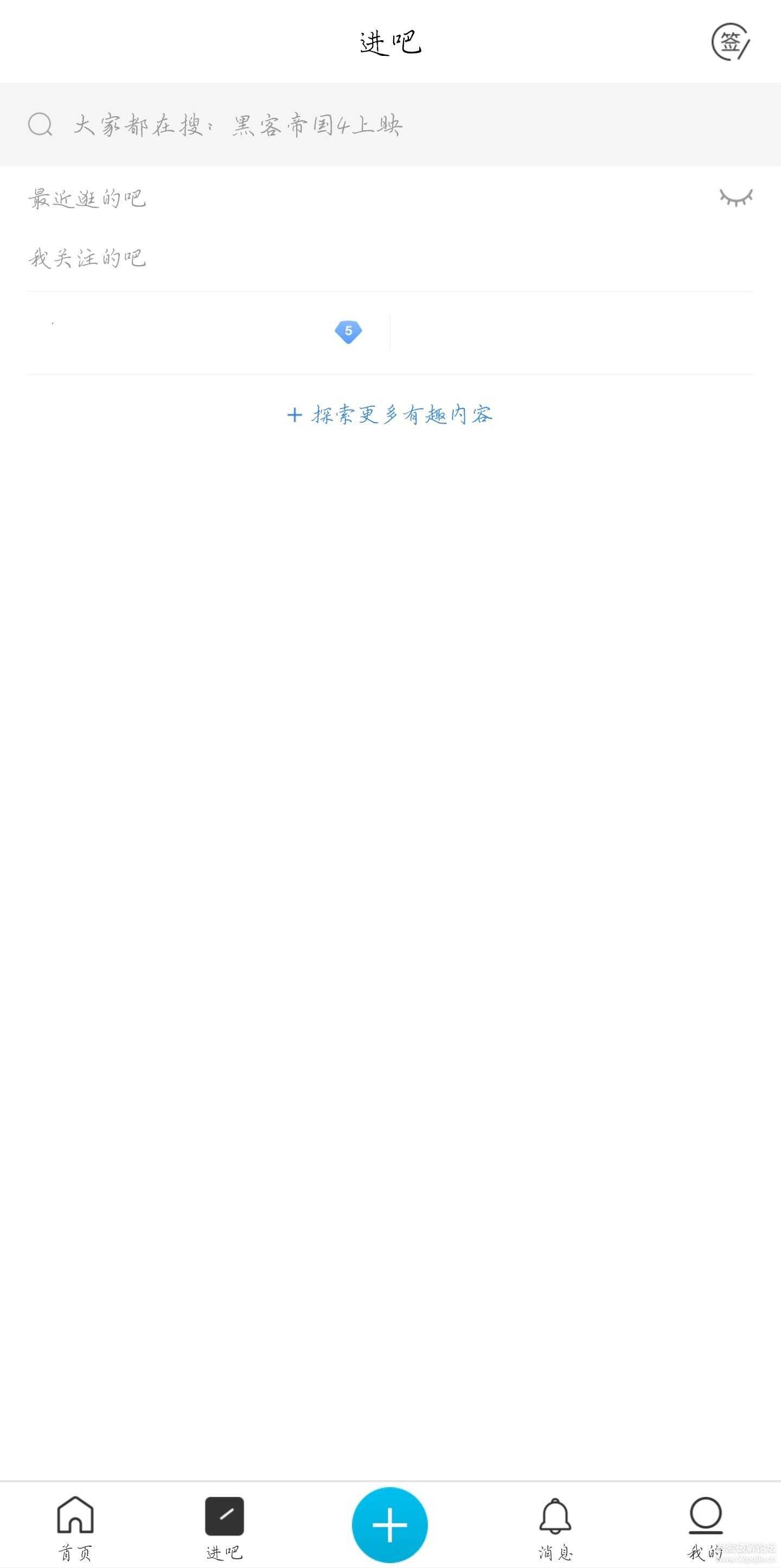 百度贴吧极速版v8.0.0.0 无广告官方旧版