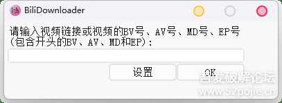 Bili-Downloader v0.12.4——简易B站视频番剧下载器