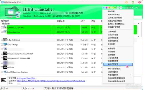 功能强大的软件卸载工具HiBit Uninstaller v3.1.81 单文件版,支持win Vista-11