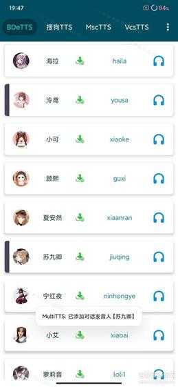 可离线的文本转语音工具MultiTTS v1.3.5.2 (听书专用,附海量语音包)