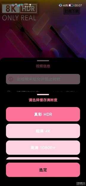 BILIBILIAS v2.0.1——B站视频番剧下载器,支持8K+HDR
